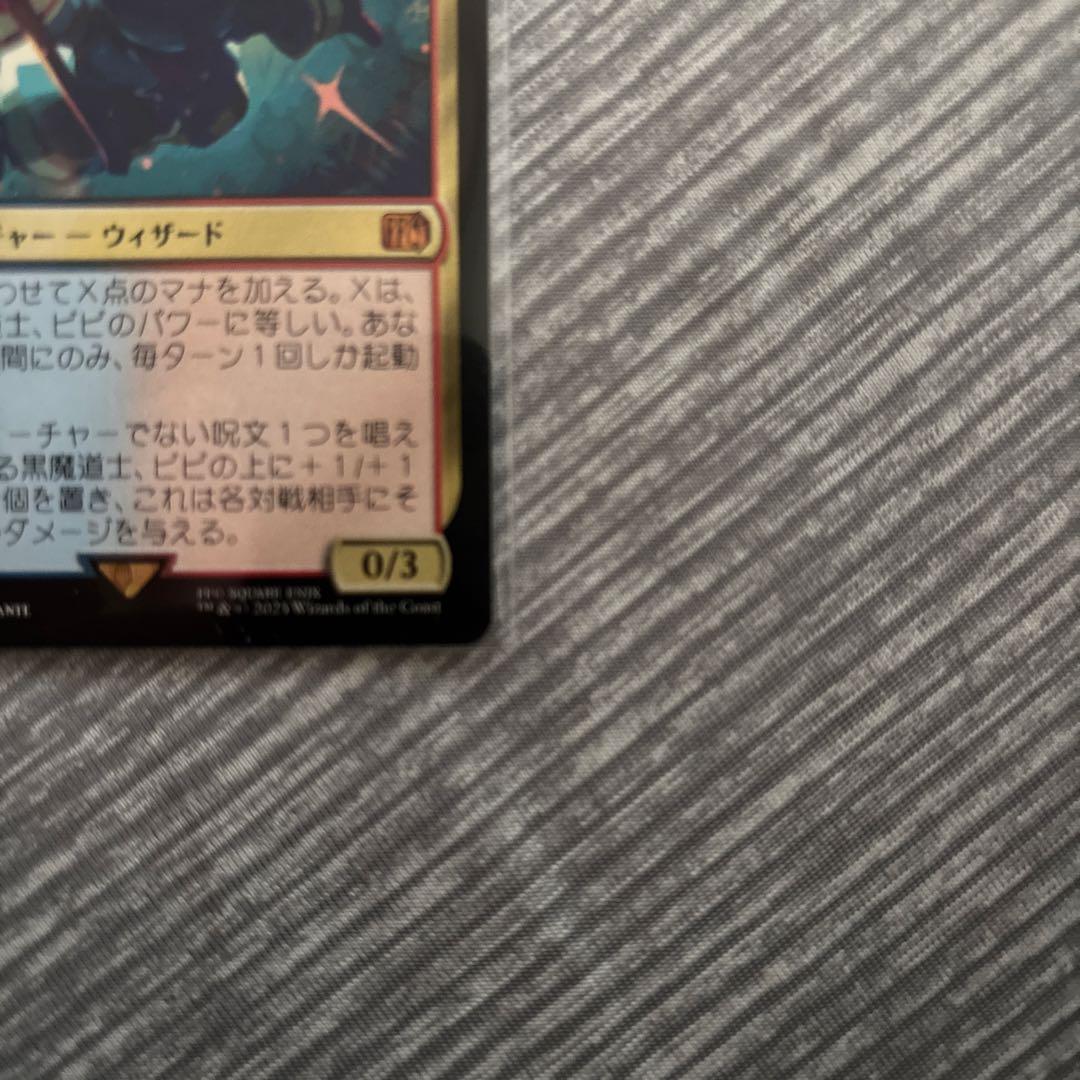 MTG JP 迷える魔導士、ビビ