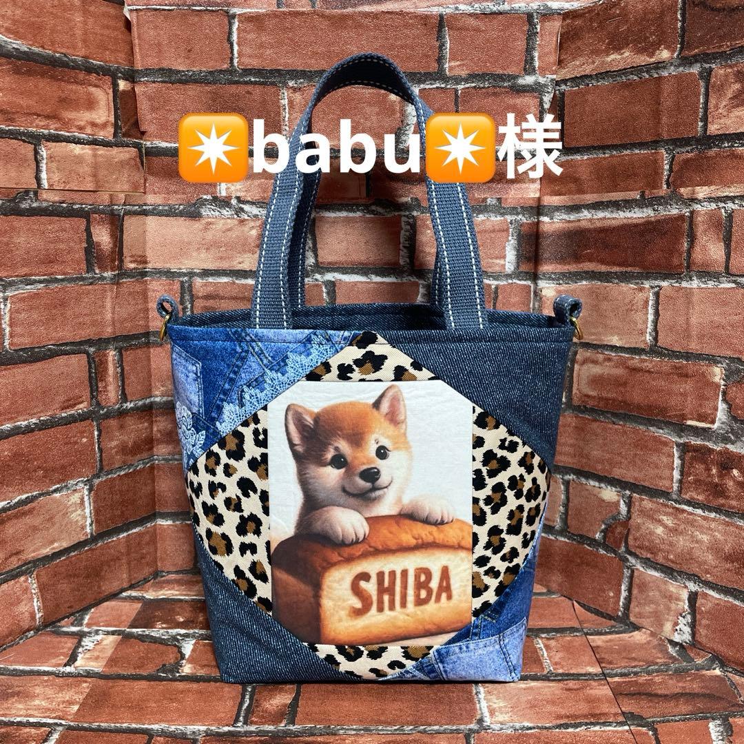 2way・肩掛け・巾着付き2wayバッグ シーズー&柴犬