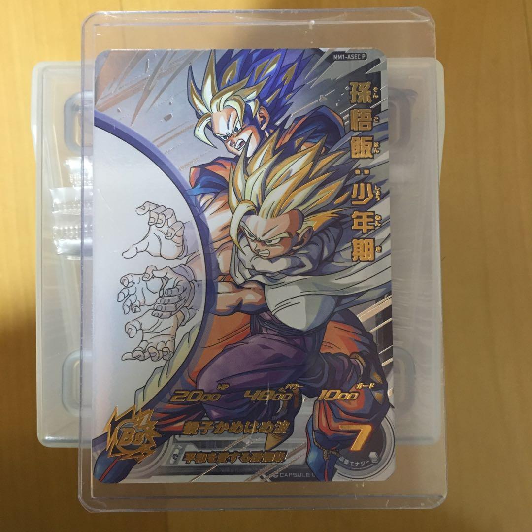 孫悟飯：少年期　ベジータ　ブロリー