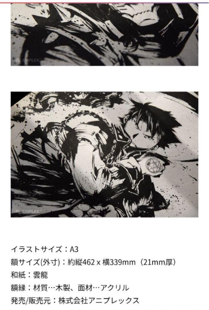 【超希少品】鋼の錬金術師　 墨絵コレクション 3セット