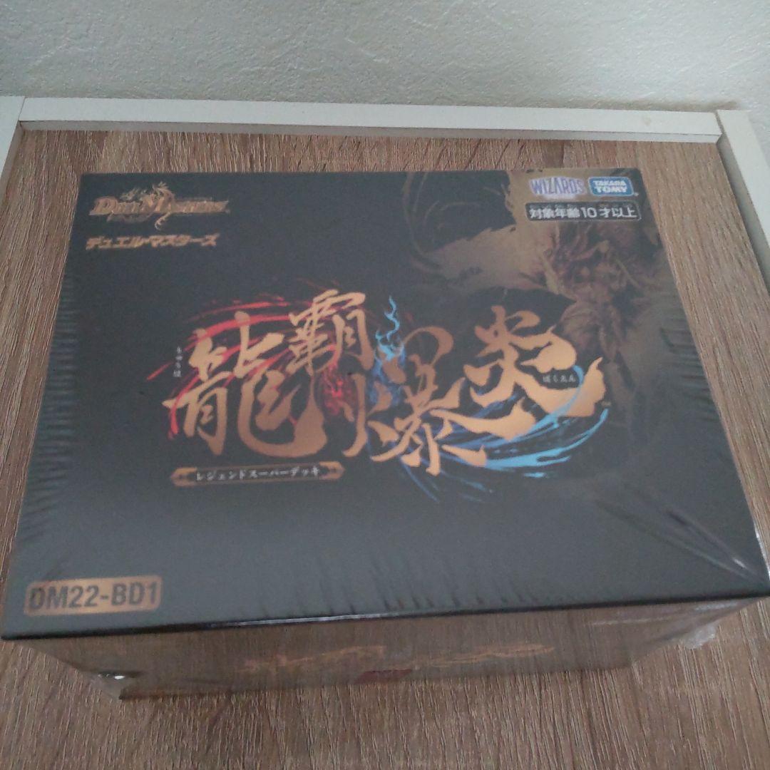 デュエル・マスターズ レジェンドスーパーデッキ 龍覇爆炎 新品未開封