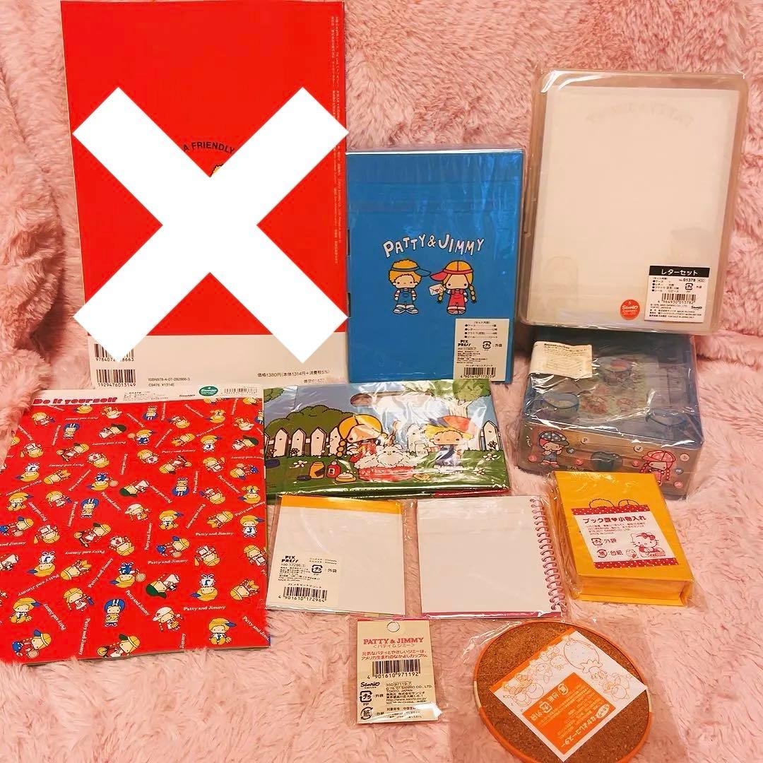 希少レア　パティ＆ジミー　平成レトロ　グッズ　まとめ売り　2003 ~ サンリオ