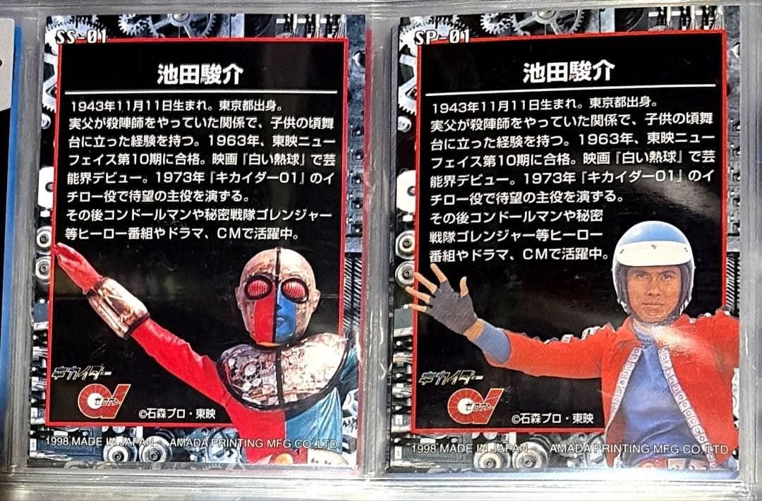 アマダ　キカイダー01　トレカ　スペシャルカード　直筆サイン入り