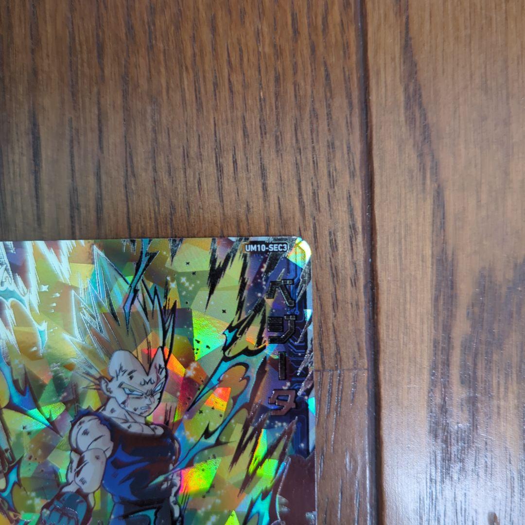 ドラゴンボールヒーローズ ベジータ SECカード UM10-SEC3