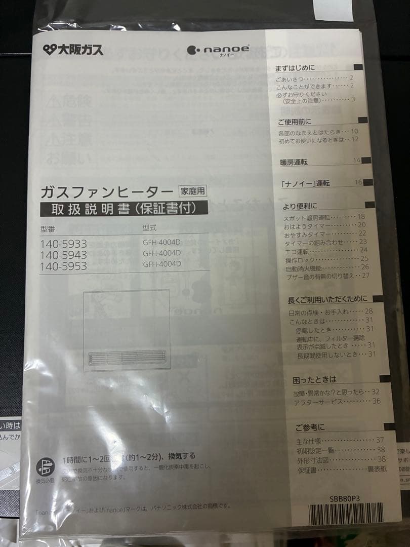 コ*ラ様 OSAKA GASガスファンヒーター13A N140-5933 プラチ