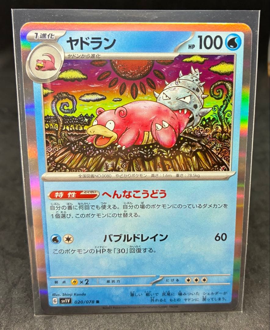 【カンダシンジ先生】ヤドラン　020/078 希少性有
