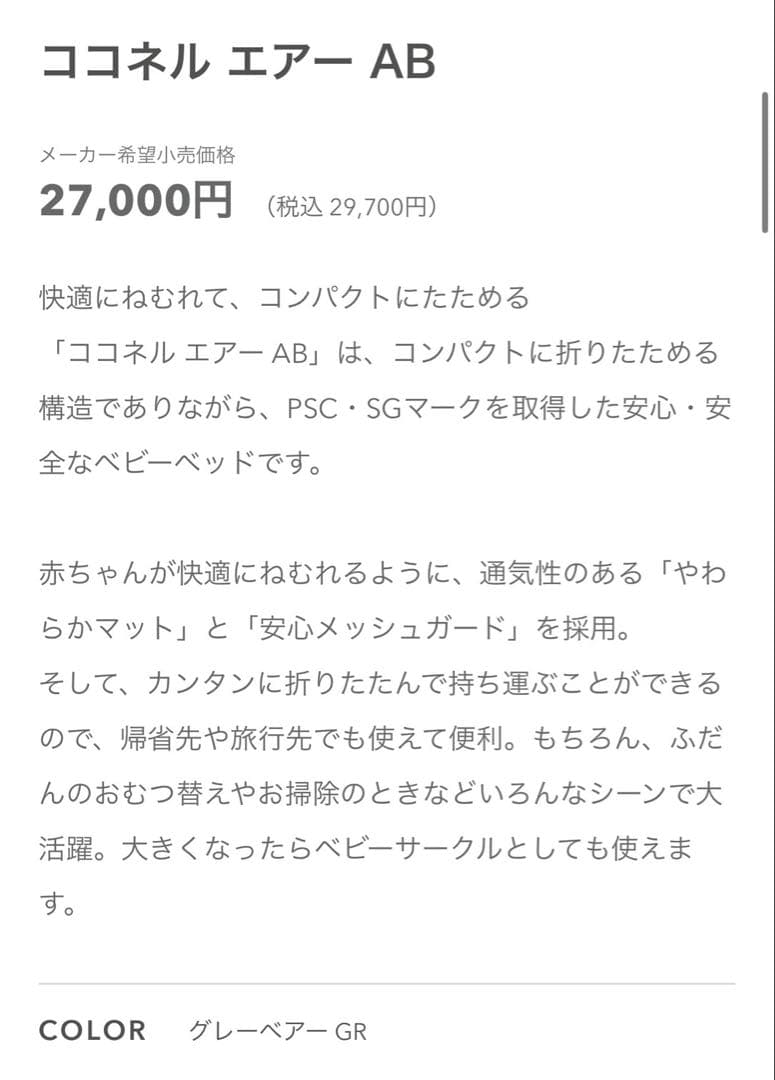 Aprica ココネルエアーAB ベビーベッド メッシュ グレー ベアー刺繍