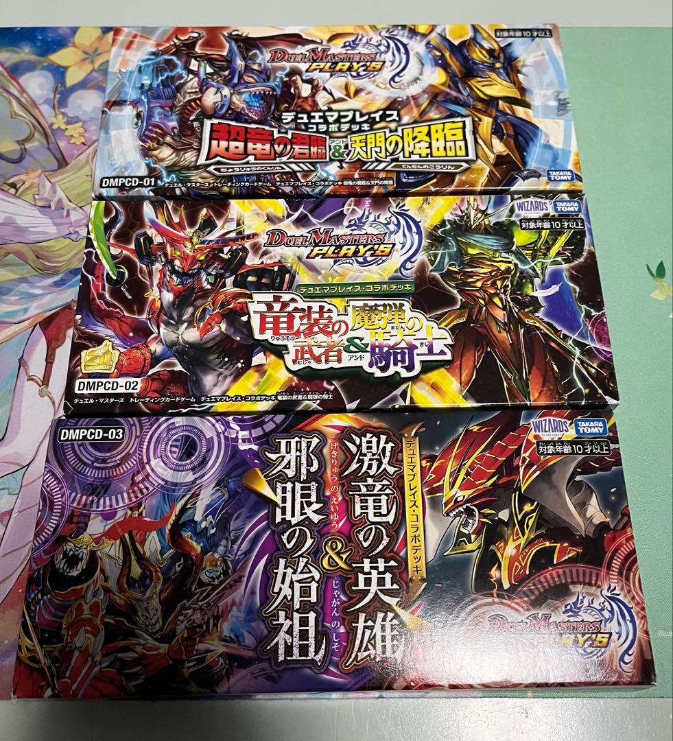 デュエプレ　コラボ　デッキ　デュエマプレイス　3点セット