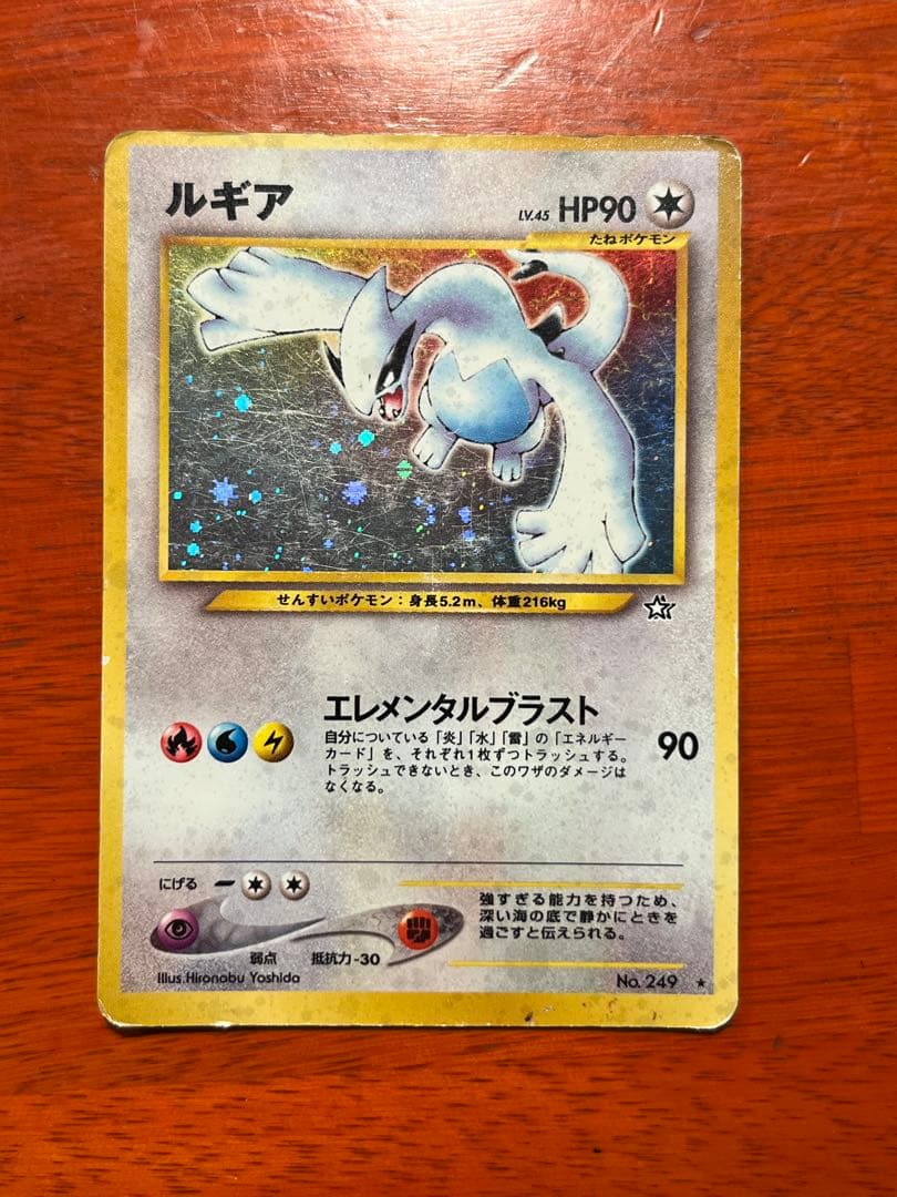 ルギア ★ 拡張パック第1弾 金、銀、新世界へ…