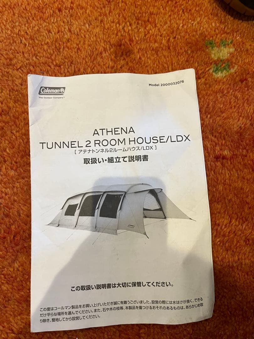 コールマン アテナ トンネル2ルームハウス/LDX グランドシート付