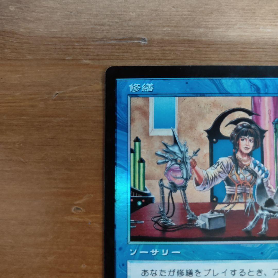 【foil、美品、2枚】修繕/Tinker（英語版、日本語版・Foil）