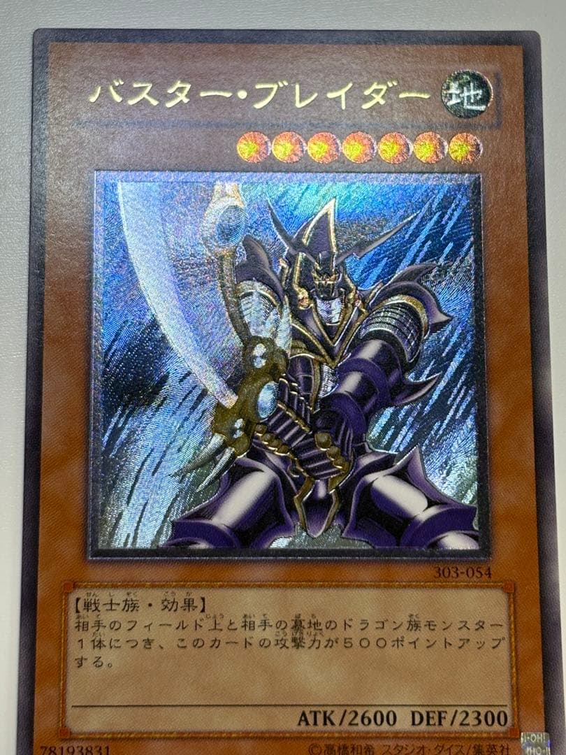 新品みたいです。バスター・ブレイダー レリーフ 303-054アルティメットレア