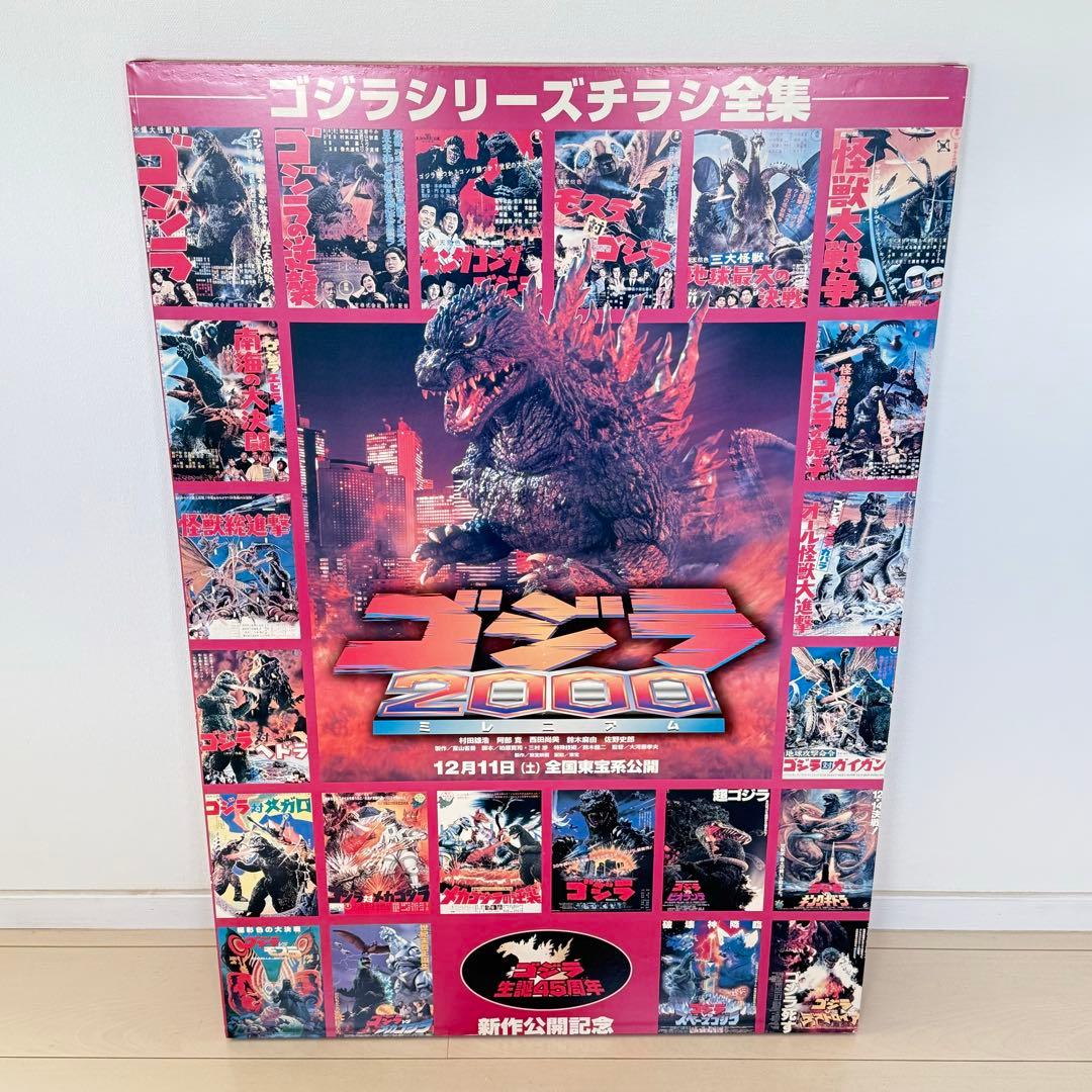 希少非売品ゴジラ2000ミレニアム 公開記念 販促用ポスター ゴジラ生誕45周年