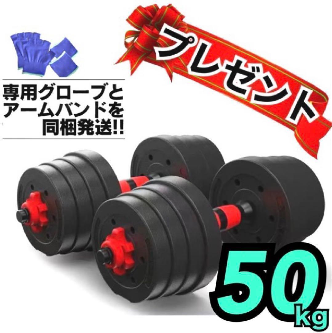 【計50kg】バーベルにもなるダンベル｜25kg×2個セット 可変式プレートA8