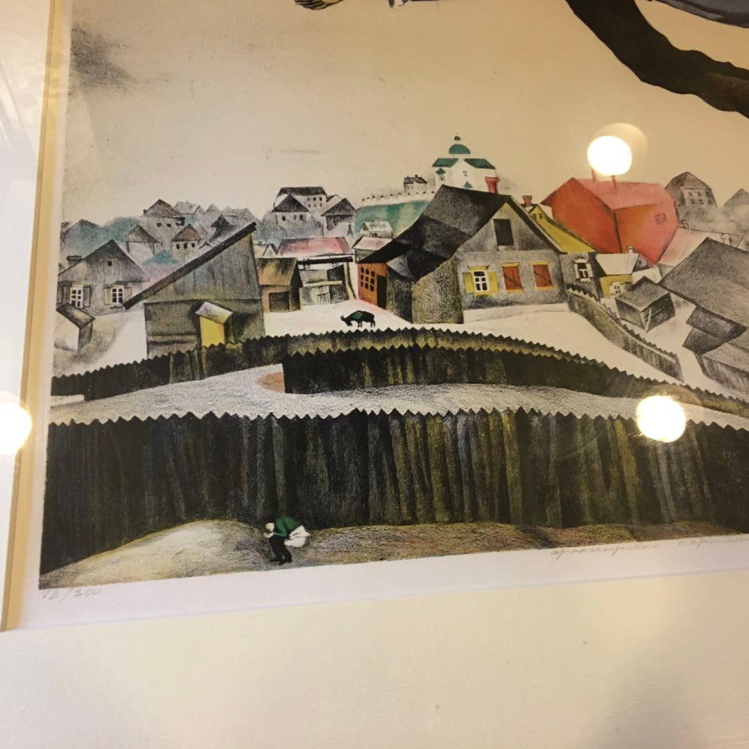 認定書⭐️マルクシャガール　町の上で