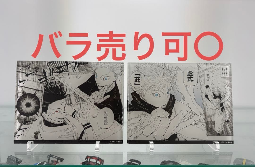 呪術廻戦 マンガアクリル スタンド 応募者 定期購読 人外魔境新宿決戦 五条