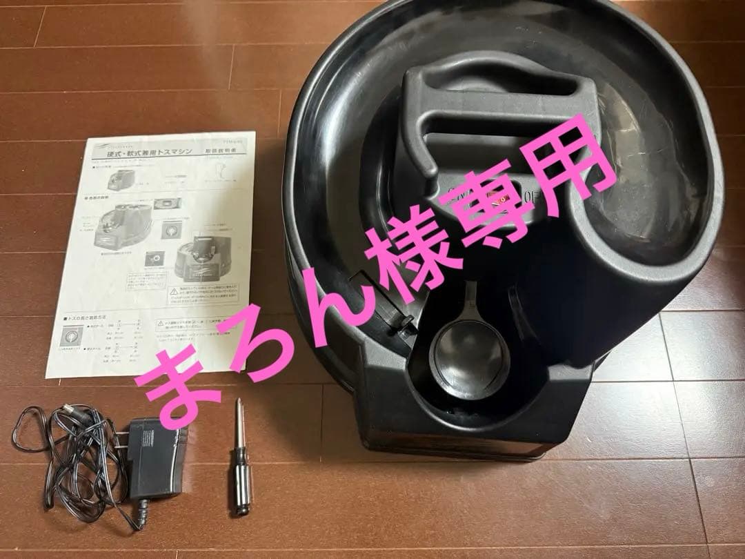フィールドフォース　トスマシーン　硬式、軟式兼用