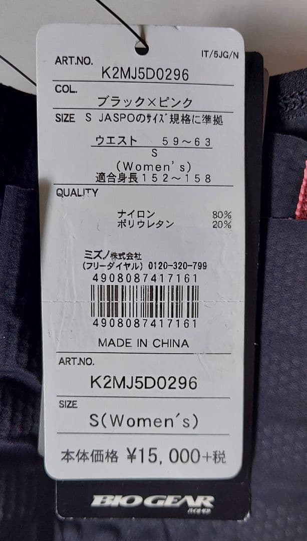 ミズノ BG9000 レディースランニングタイツ K2MJ5D02