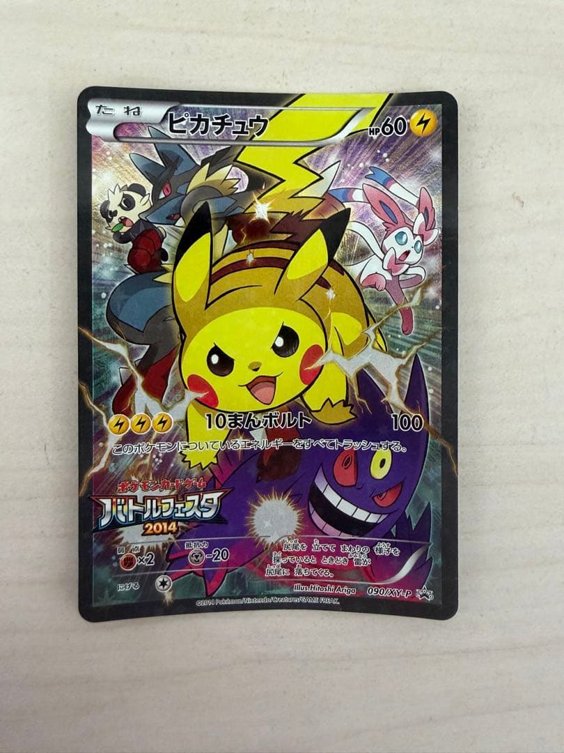 ピカチュウ　090/XY-P バトルフェスタ2014 ポケモンカード