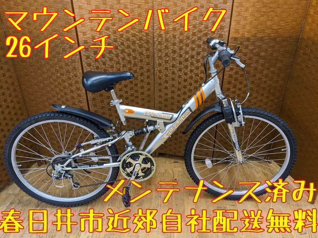 U023 マウンテンバイク　26インチ　サスペンション付き　シルバー