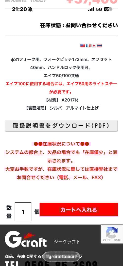 g craft ape 100/50 用　ステムキット　オマケ付き
