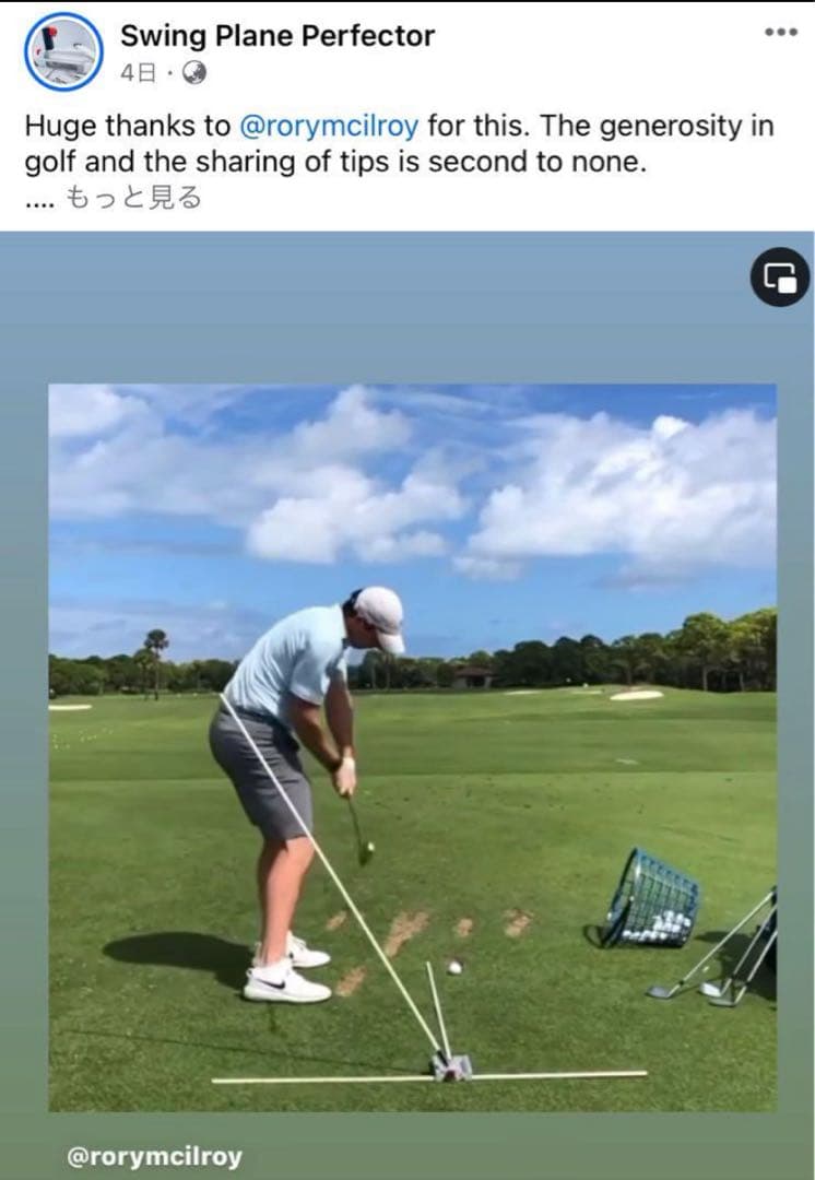 マキロイ師匠開発、スイング・プレーン・パーフェクター　フリートウッドも使用