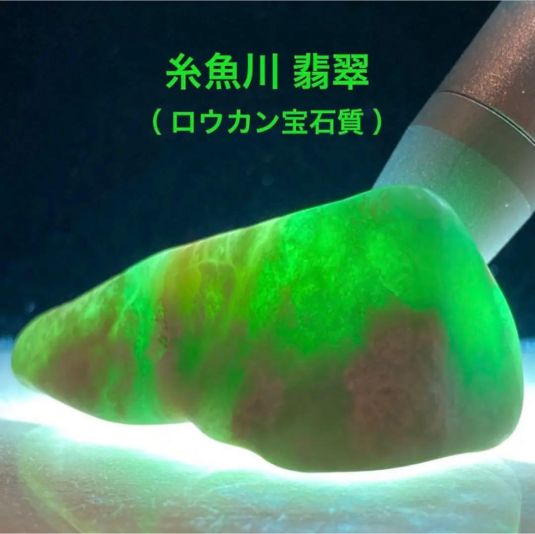 【専用品】糸魚川翡翠　ロウカン宝石質 翡翠　鮮やかな翠　原石　12.1ｇ