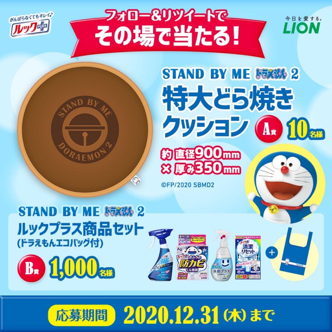 ドラえもんどら焼きクッション　特大