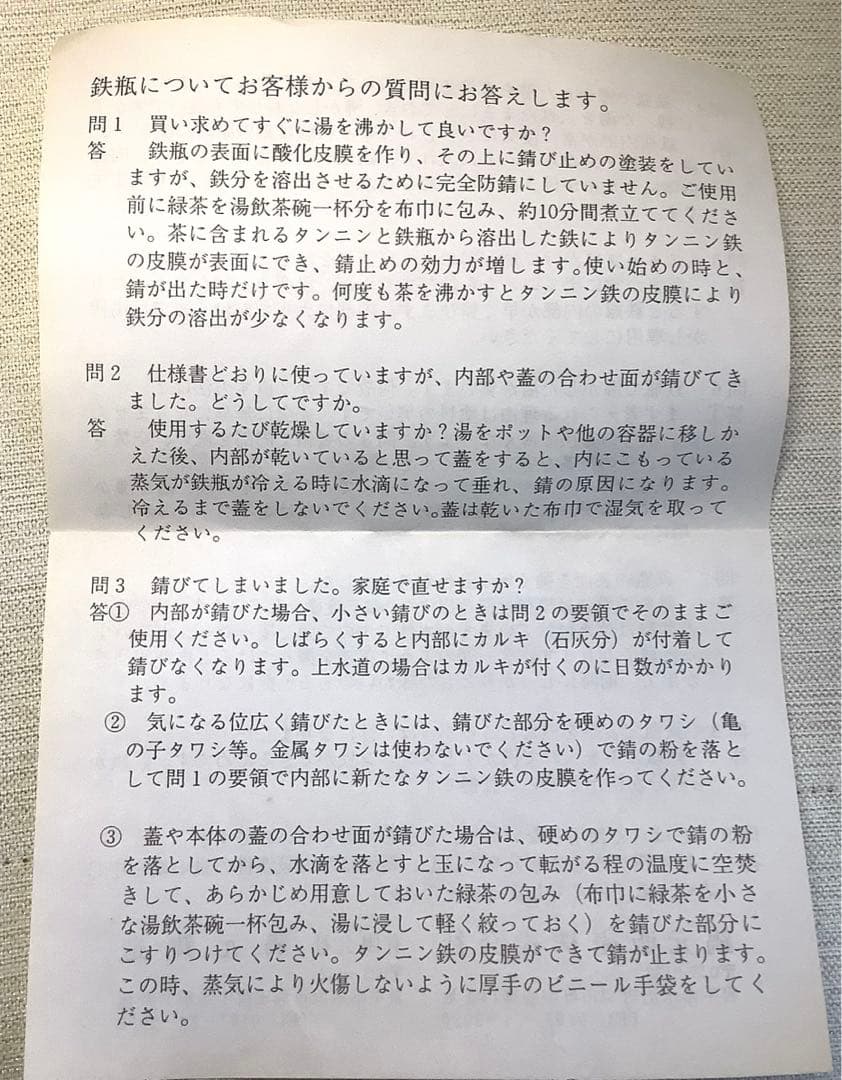 南部鉄器　鉄瓶　湯釜　伝統的工芸品　新品未使用