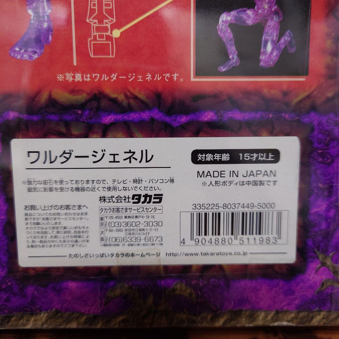キングワルダー2世　　ワルダーマグマ　ワルダー・ジュネル　フィギュア　タカラ