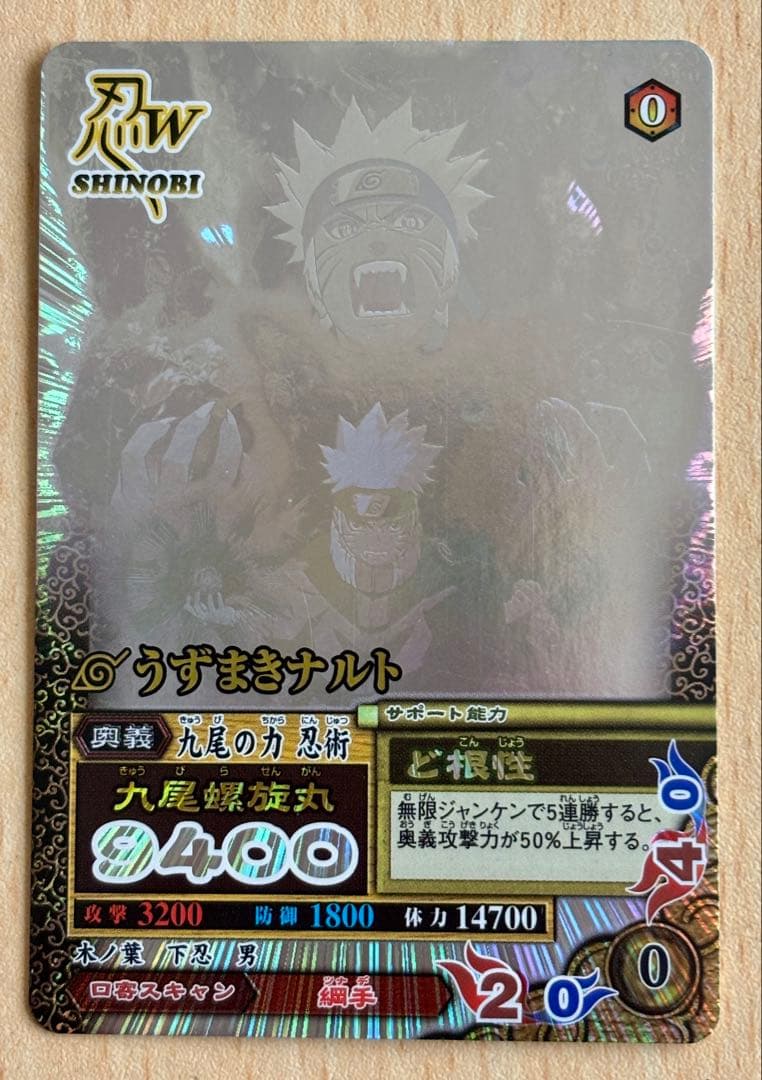 うずまきナルト　ホロ　ナルティメットミッション