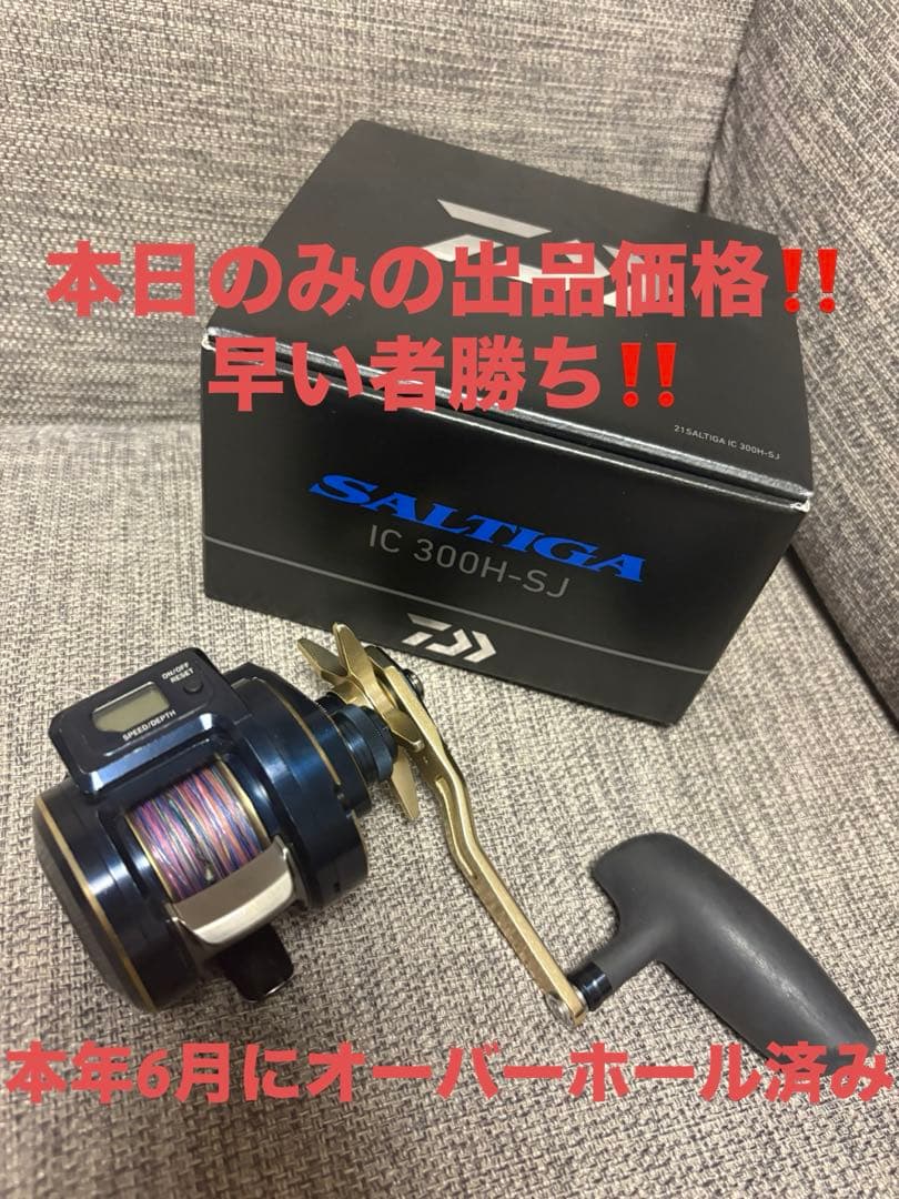 ダイワ　ソルティガIC 300H-SJ 美品　オーバーホールpe2.5号おまけ