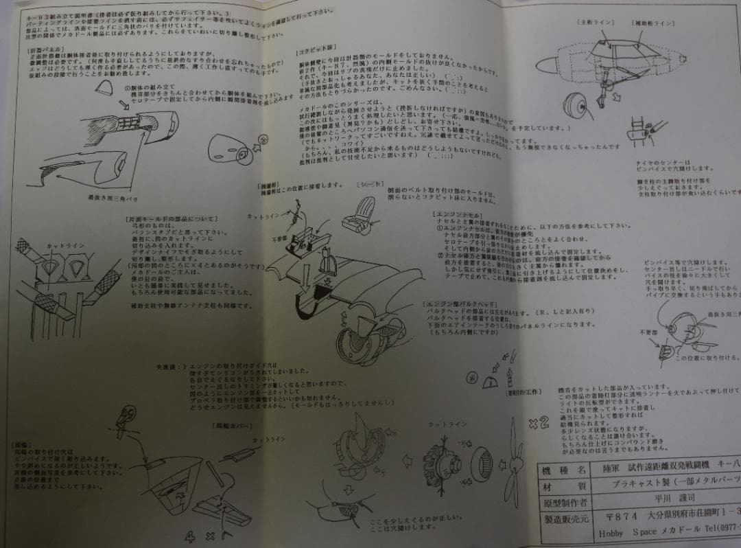 超貴重　メカドール製陸軍試作機　キー８３試作遠距離戦闘機 1/72　未開封未組立