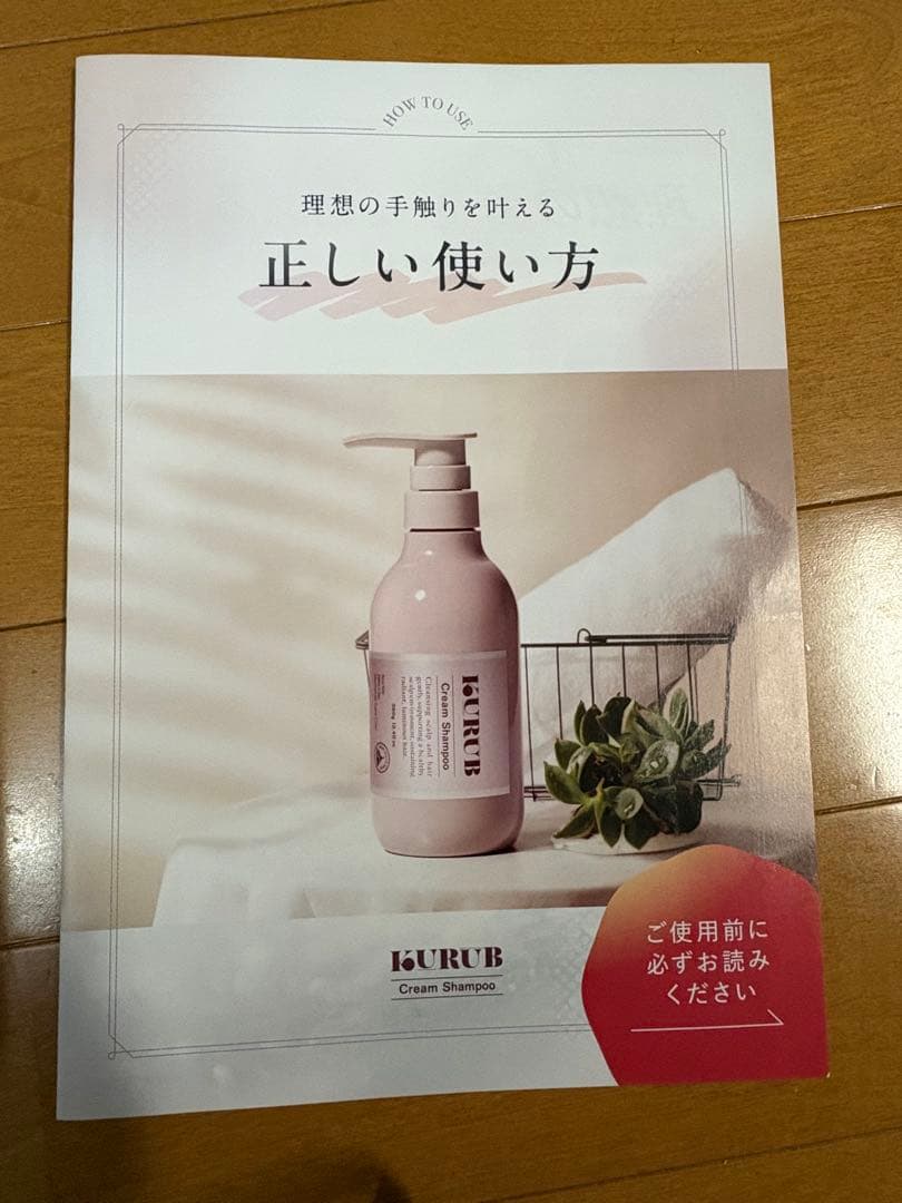 KURUB クリームシャンプー 380g 4本セット