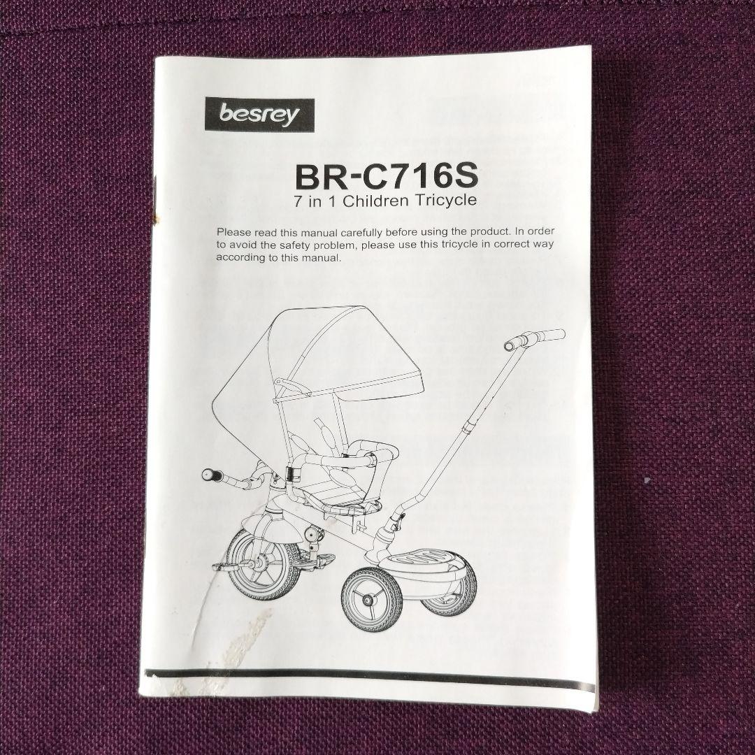 7in1 三輪車 安全ベルト付き 説明書付き
