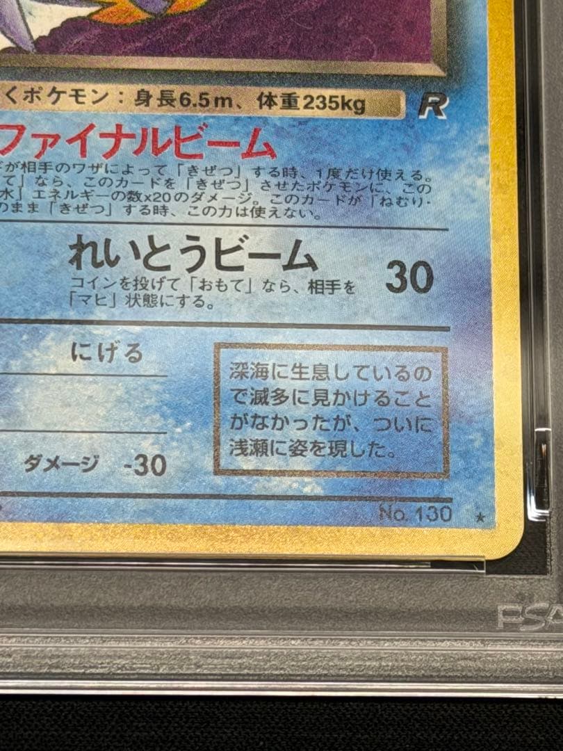 ポケカ わるいギャラドス キラ 旧裏 PSA10