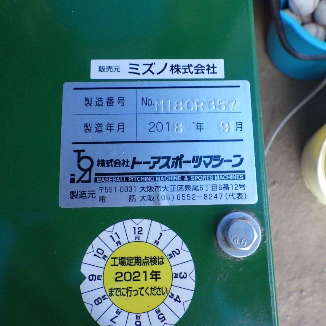 バッティングマシーン