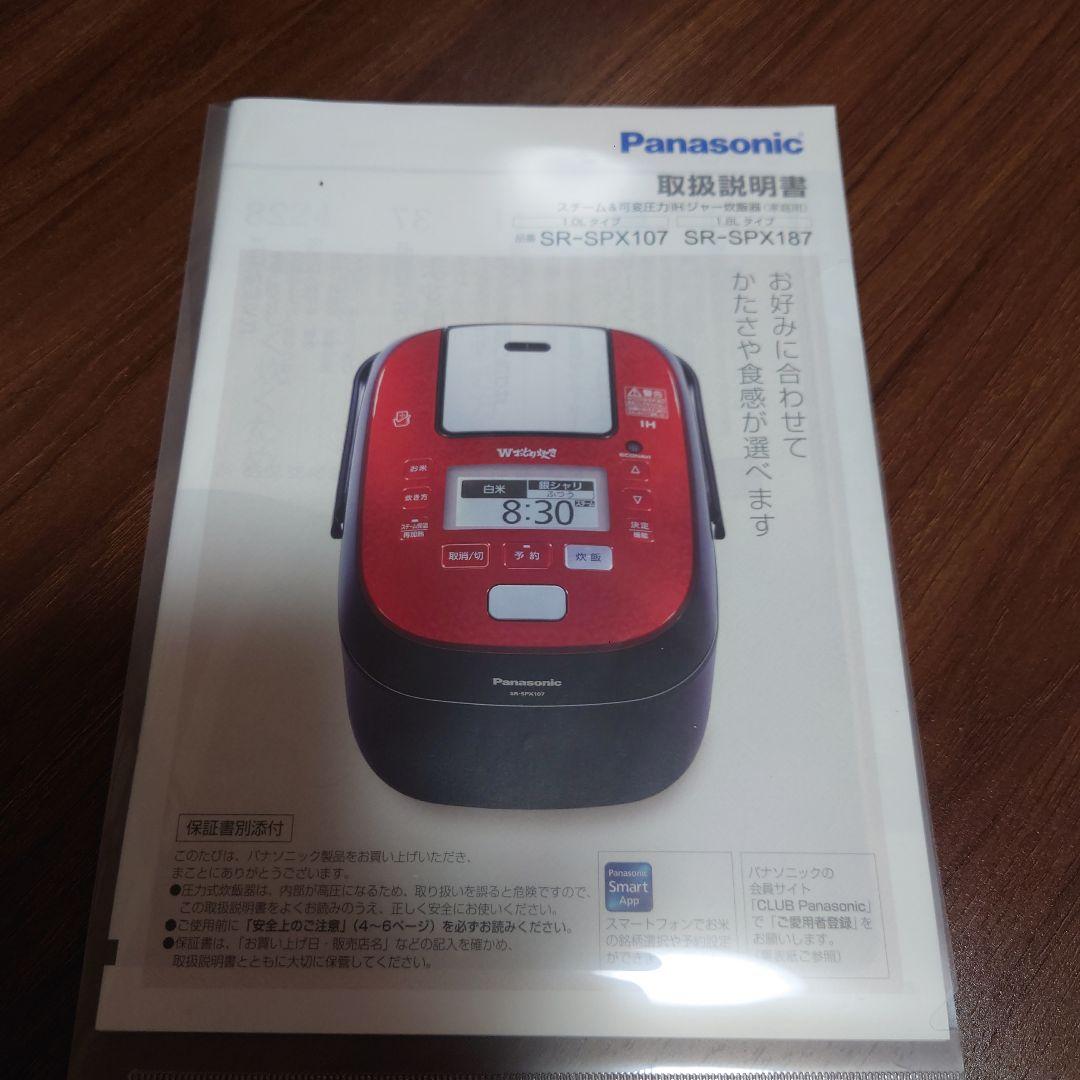 Panasonic SR-SPX107 IH炊飯器