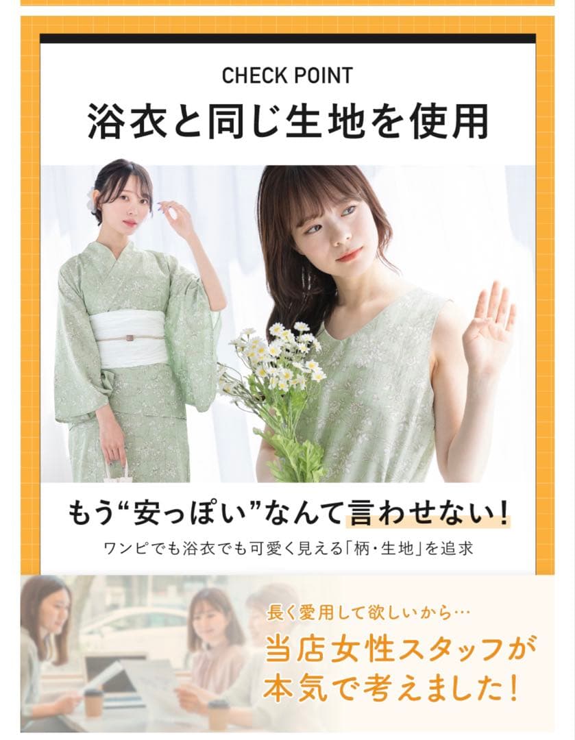 【新品】 2way ワンピース浴衣 セパレート（兵児帯付き） クールパス