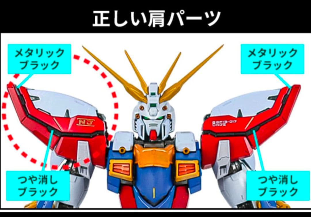 肩パーツ修正 L BUILD ゴッドガンダム＆ゴッドガンダム弐 セカンド