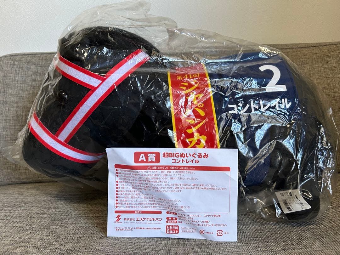 超BIG ぬいぐるみ コントレイル