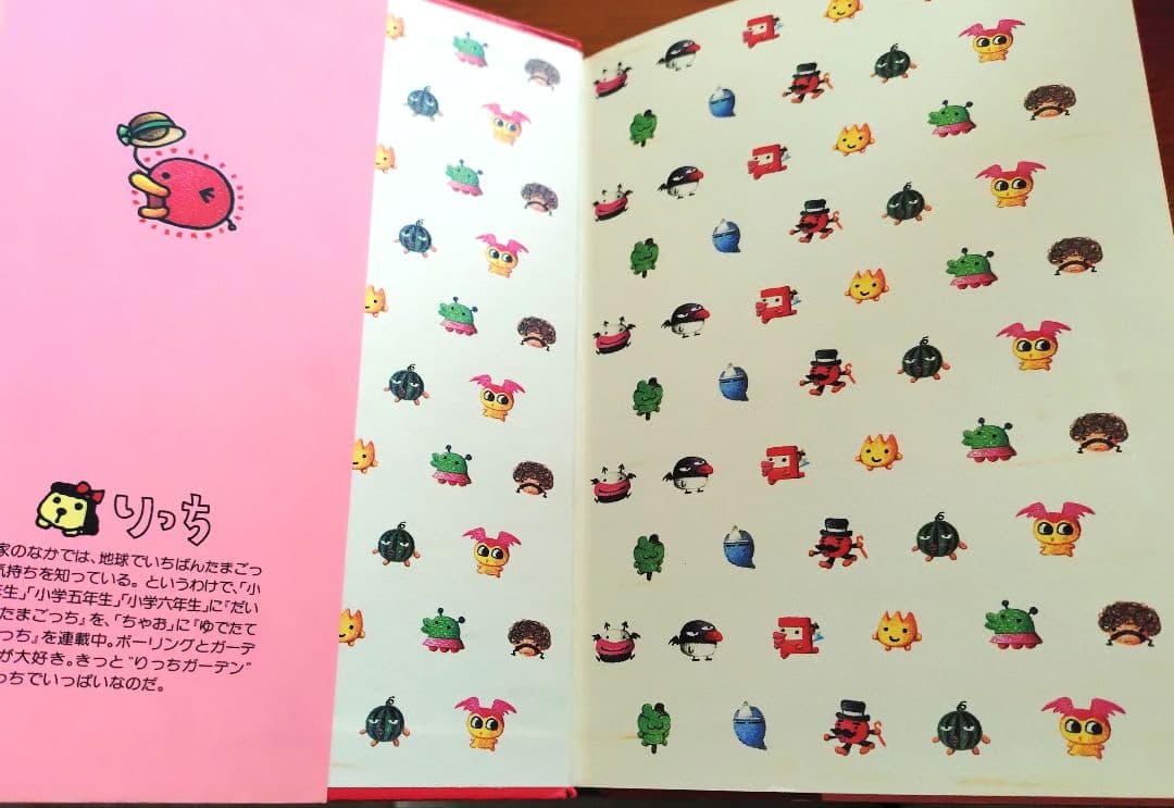 ​【りっち】だいすき♥たまごっち 1巻・2巻 セット 希少