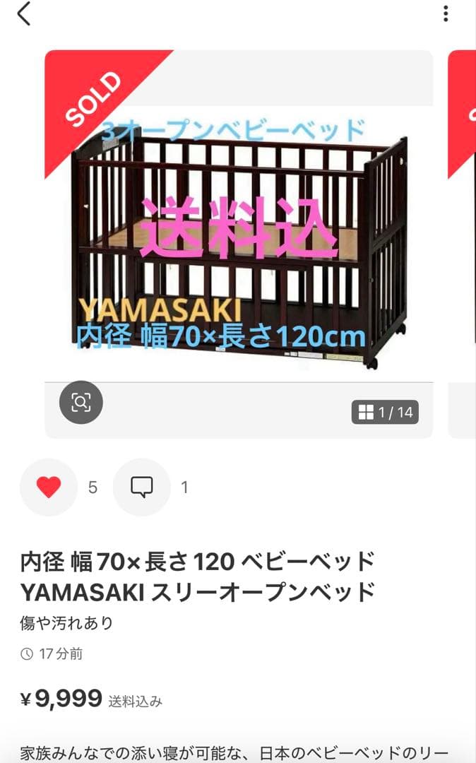 内径 幅70×長さ120 ベビーベッド YAMASAKI スリーオープンベッド