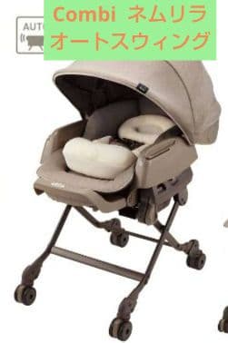 ネムリラAUTO SWING BEDi おやすみドーム EG コンビ