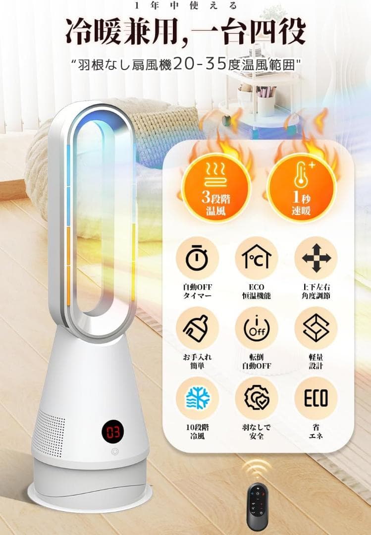 【2025年新型冷暖兼用・羽根なし】セラミックヒーター 電気ファンヒーター