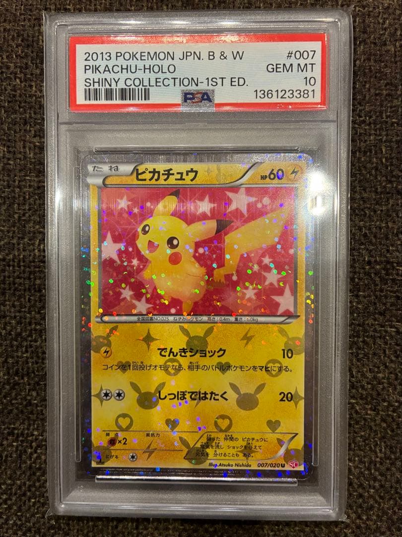 【PSA10】シャイニーコレクション ピカチュウ