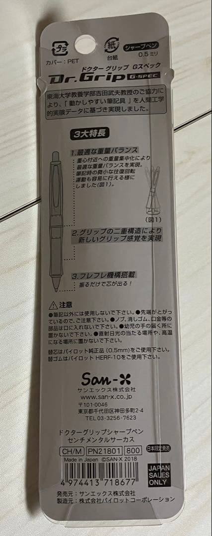 センチメンタルサーカス　クロネコ幻想曲　ドクターグリップ　シャープペンシル　新品