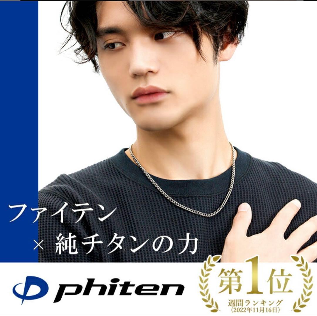 phiten ファイテン　純チタン チェーンネックレス　50cm