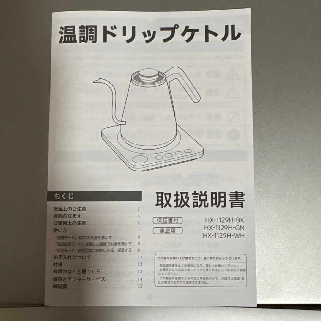 HAGOOGI HAG50001 ホワイト 電気ケトル 温度調整機能付き