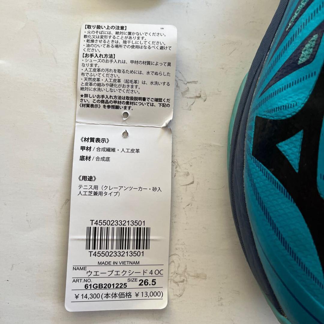 Mizunoウエーブエクシード4OC 26.5cm青ほぼ未使用！テニスシューズ